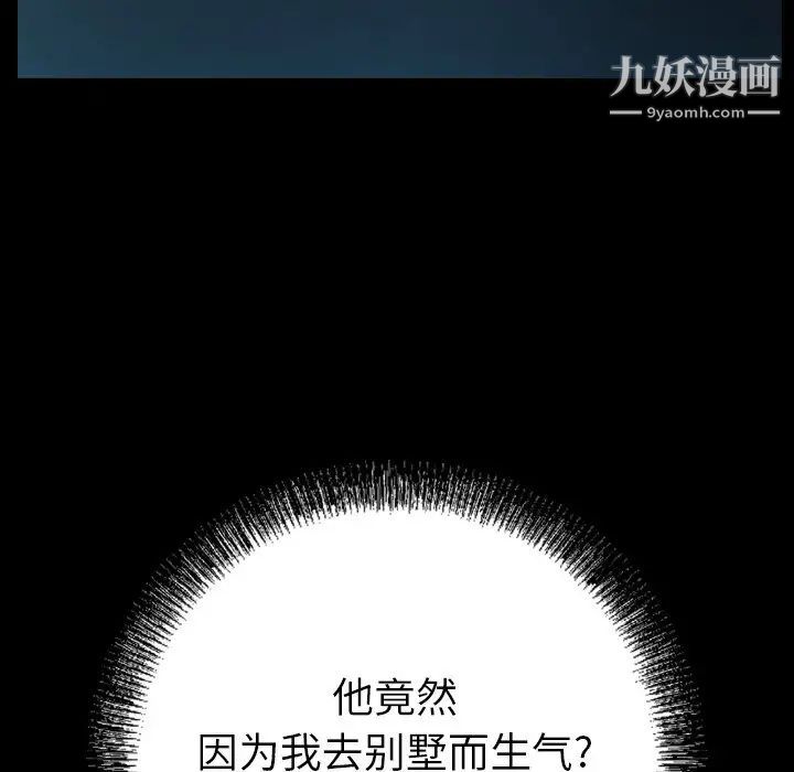 《经纪人》漫画 第97话