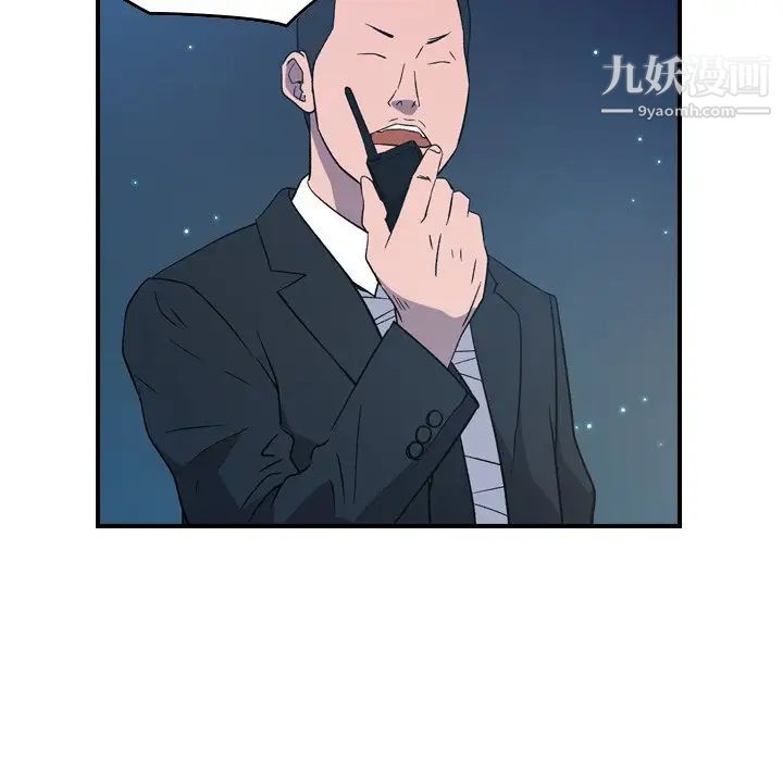 《经纪人》漫画 第97话