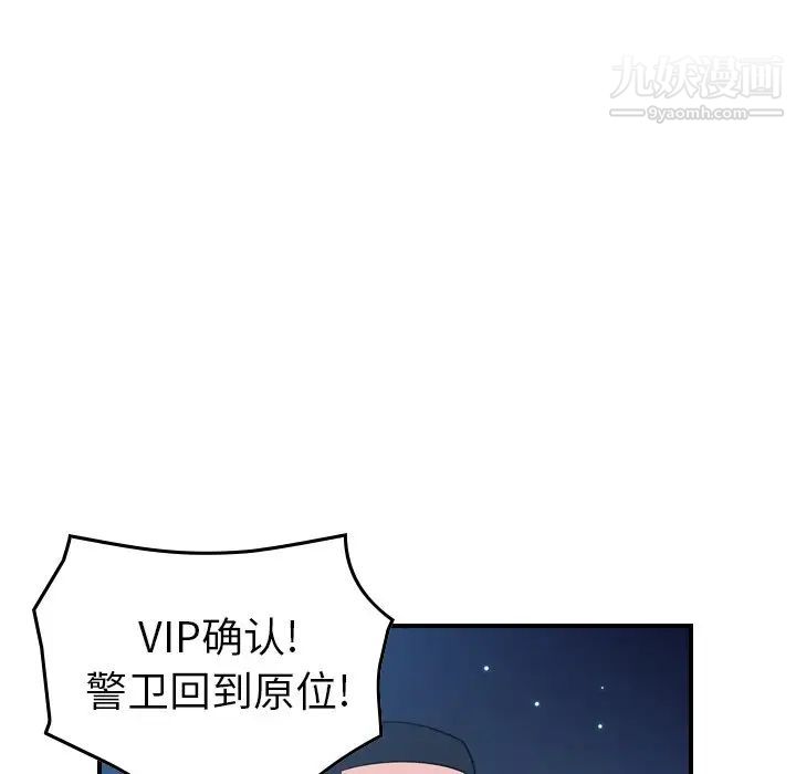 《经纪人》漫画 第97话