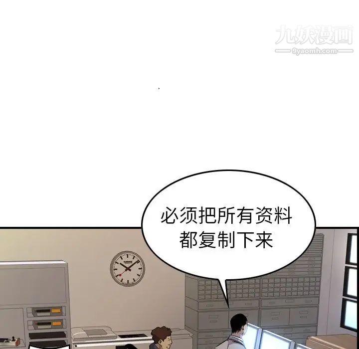 《经纪人》漫画 第97话