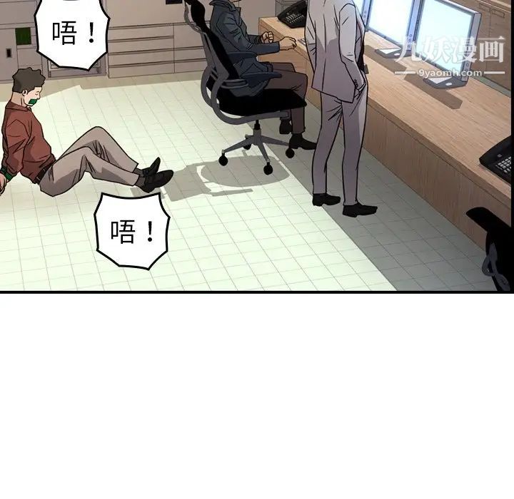 《经纪人》漫画 第97话