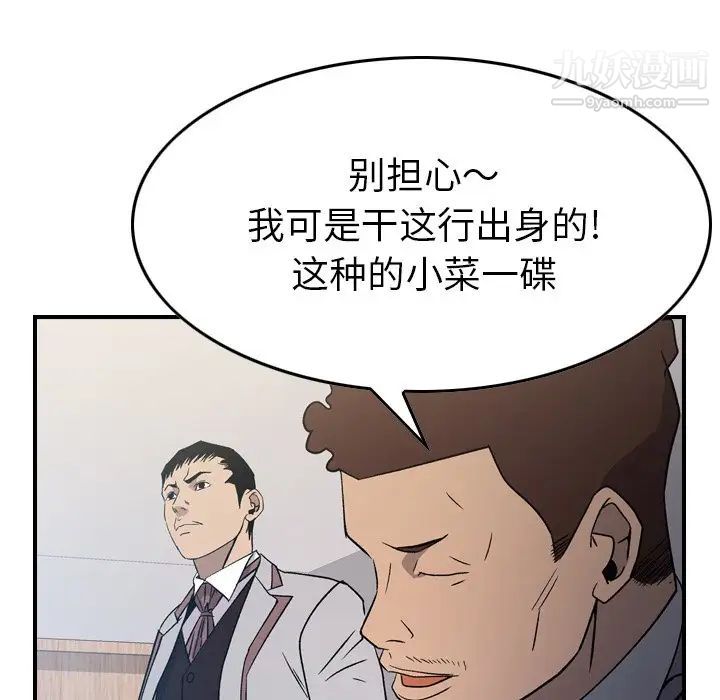 《经纪人》漫画 第97话