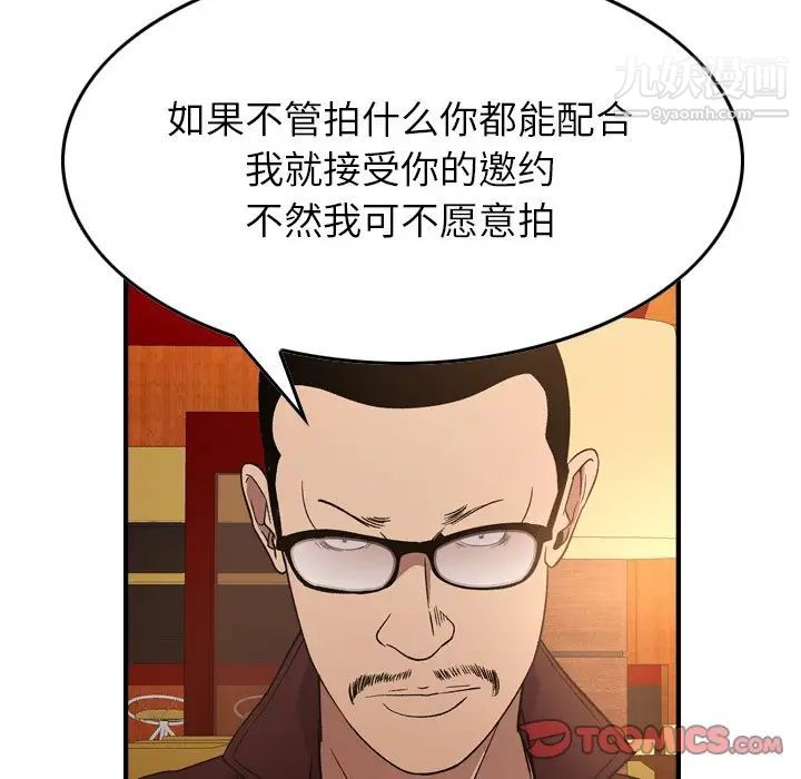 《经纪人》漫画 第97话