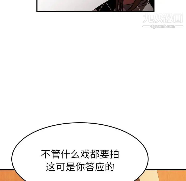 《经纪人》漫画 第97话