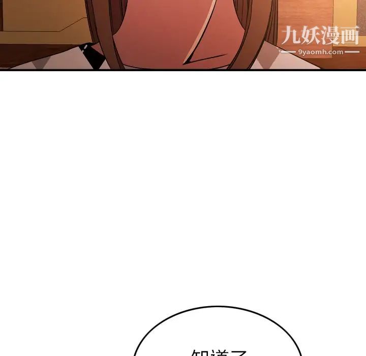 《经纪人》漫画 第97话