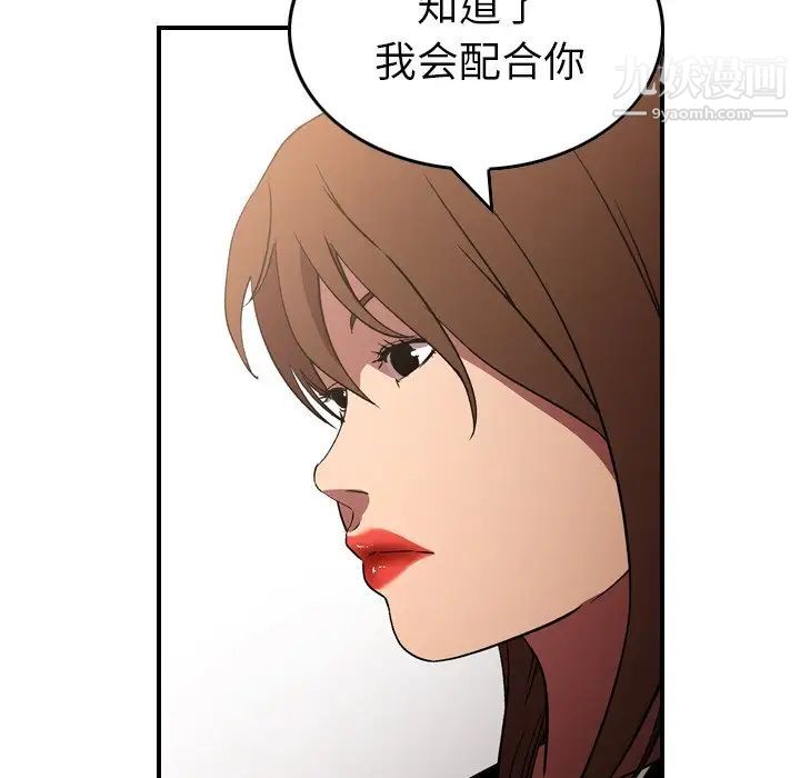 《经纪人》漫画 第97话
