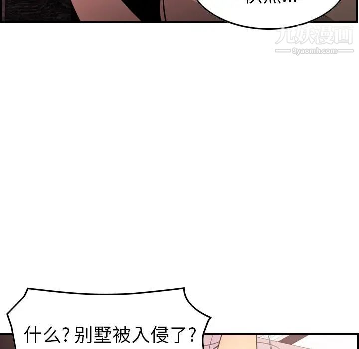 《经纪人》漫画 第97话