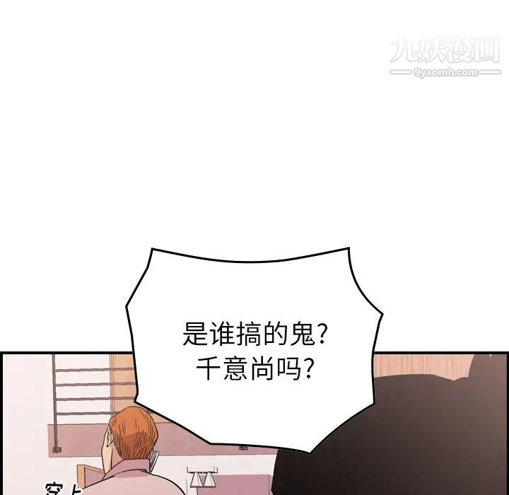 《经纪人》漫画 第97话
