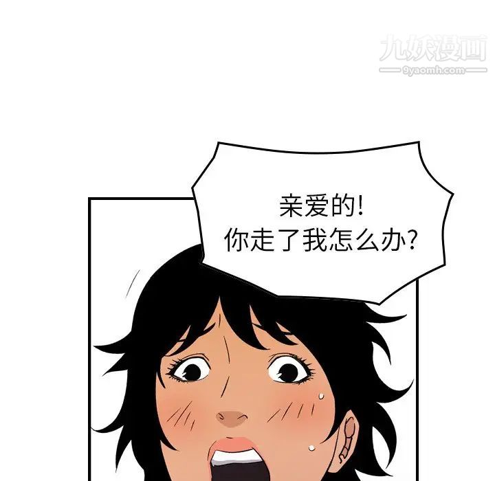 《经纪人》漫画 第97话