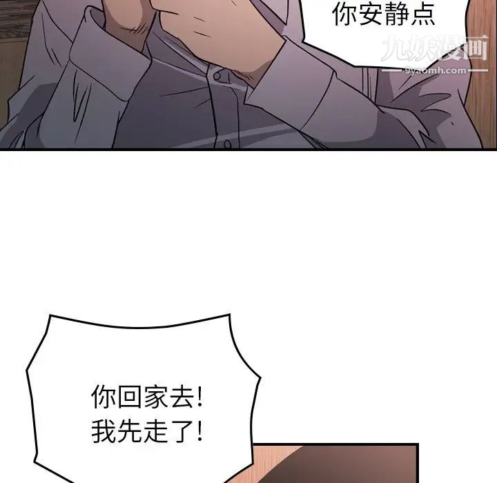 《经纪人》漫画 第97话