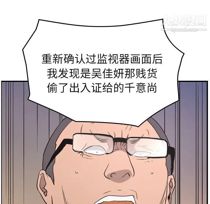 《经纪人》漫画 第97话