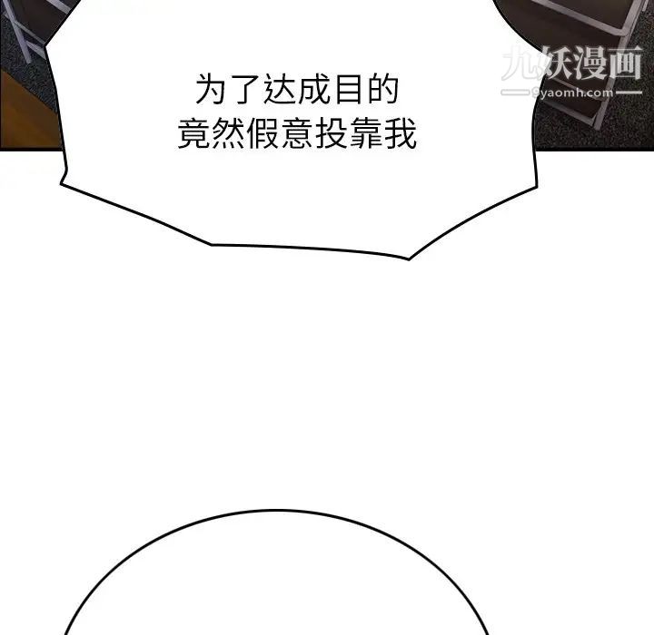 《经纪人》漫画 第97话
