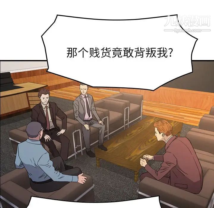 《经纪人》漫画 第97话