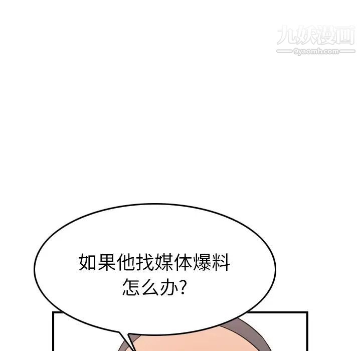 《经纪人》漫画 第97话