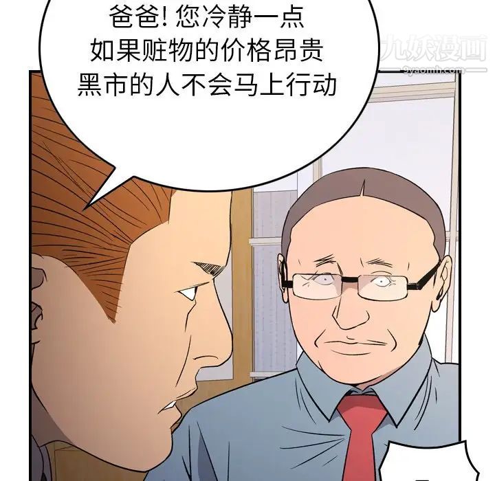 《经纪人》漫画 第97话