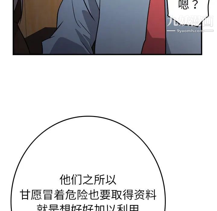 《经纪人》漫画 第97话