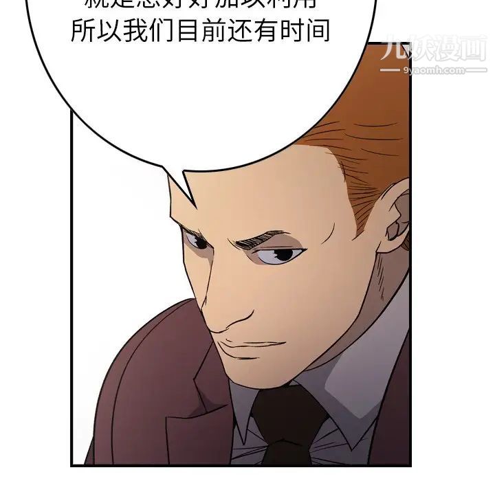《经纪人》漫画 第97话