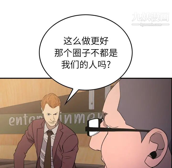 《经纪人》漫画 第97话