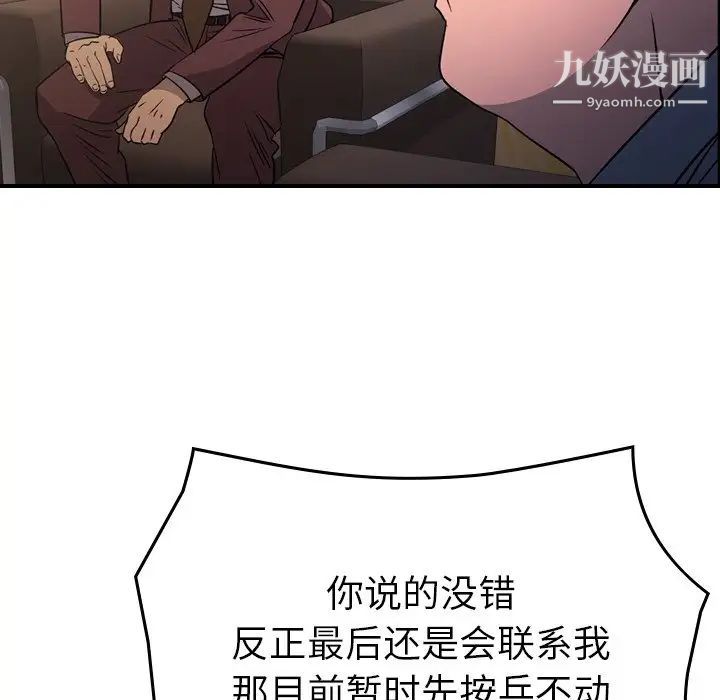 《经纪人》漫画 第97话