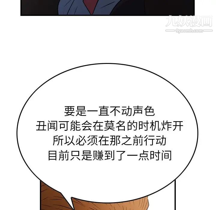 《经纪人》漫画 第97话