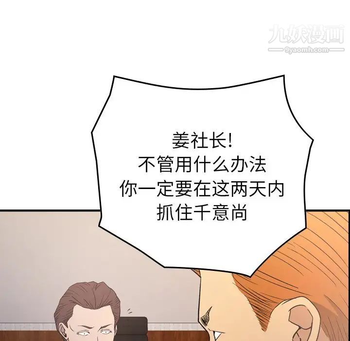《经纪人》漫画 第97话