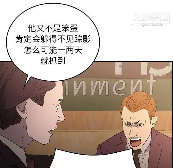 《经纪人》漫画 第97话