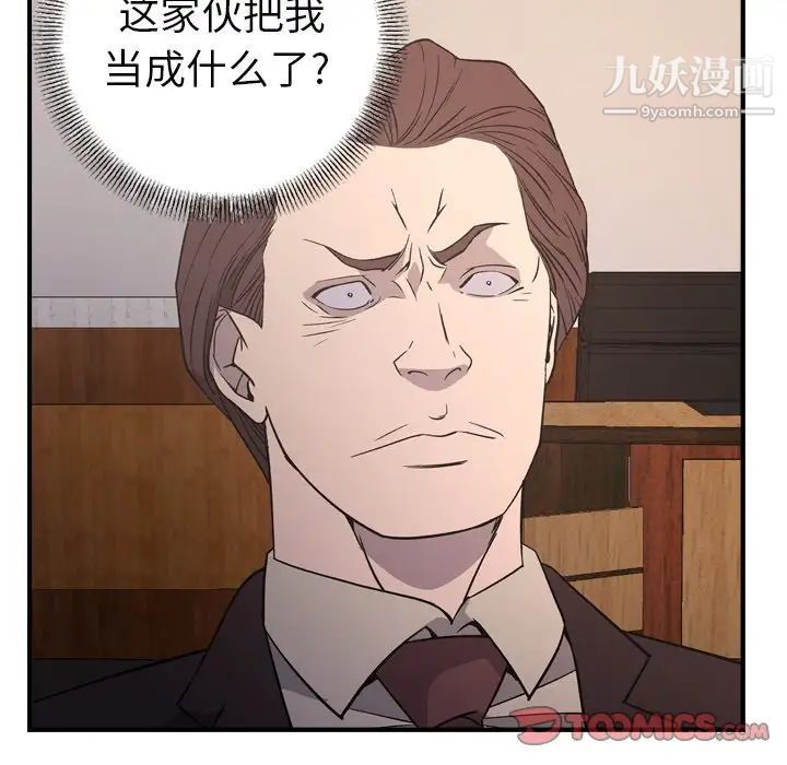《经纪人》漫画 第97话