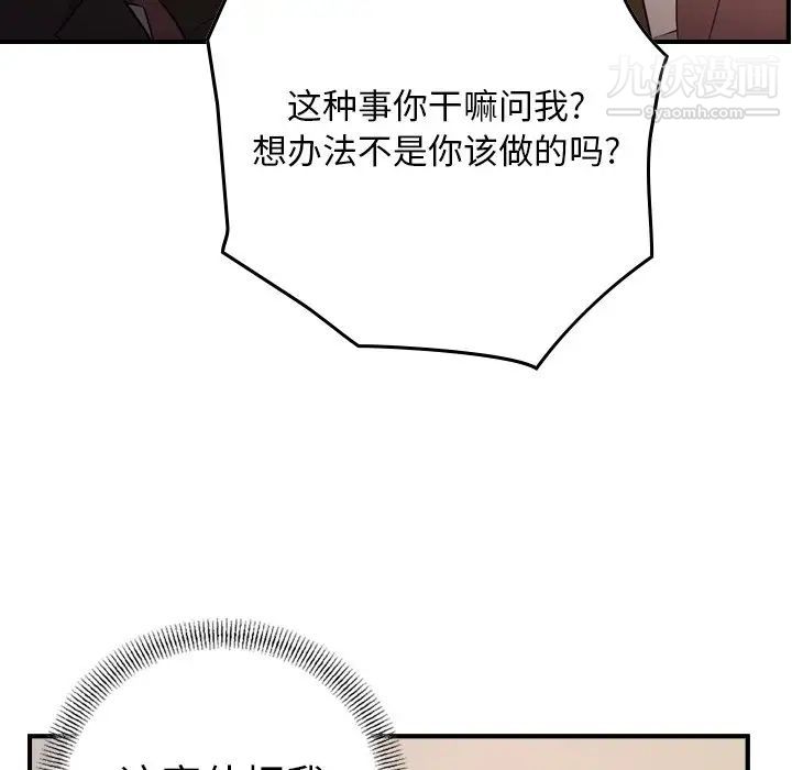 《经纪人》漫画 第97话