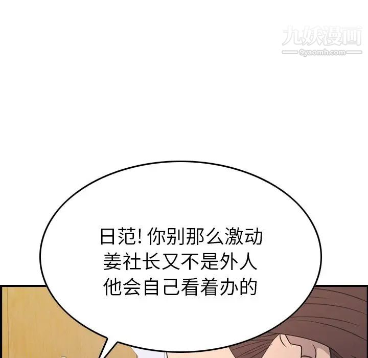 《经纪人》漫画 第97话