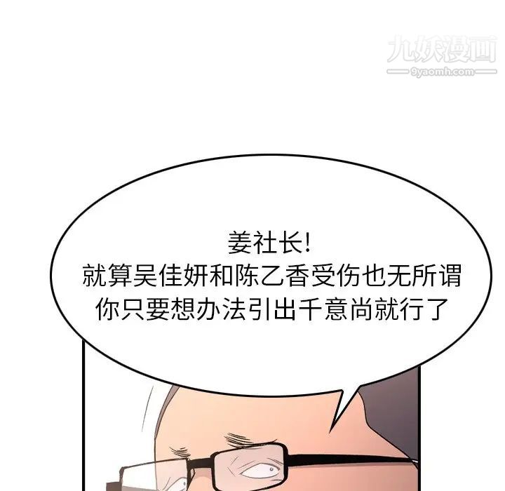 《经纪人》漫画 第97话
