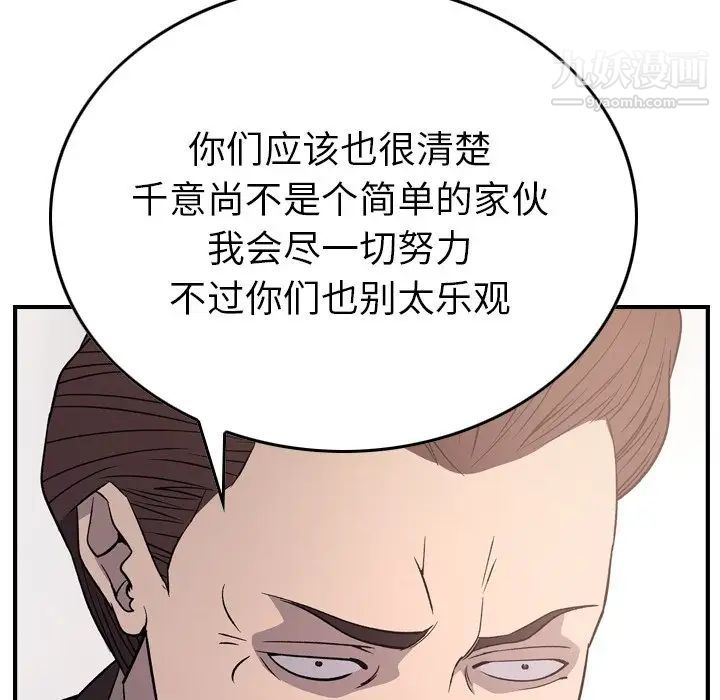 《经纪人》漫画 第97话