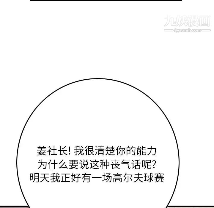 《经纪人》漫画 第97话