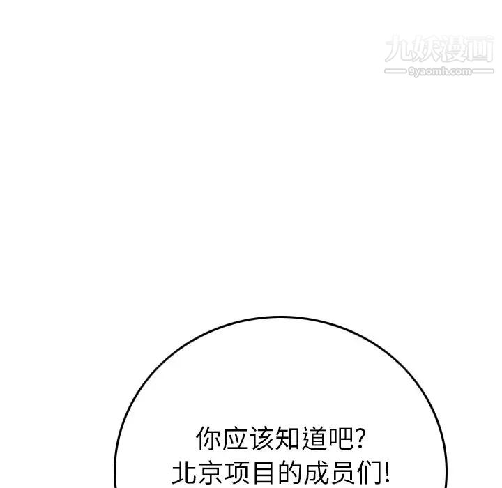 《经纪人》漫画 第97话