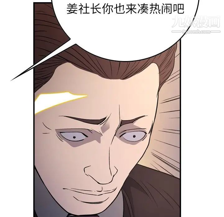 《经纪人》漫画 第97话