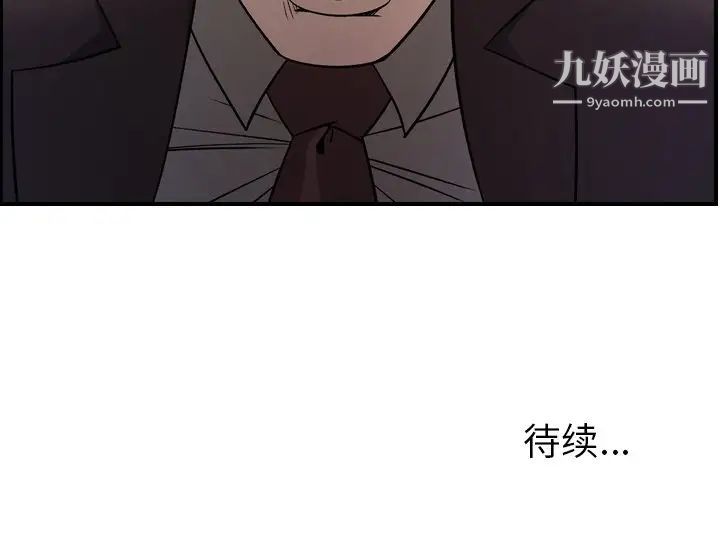 《经纪人》漫画 第97话