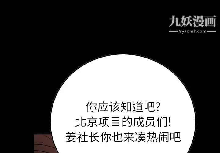 《经纪人》漫画 第98话