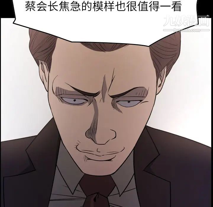 《经纪人》漫画 第98话