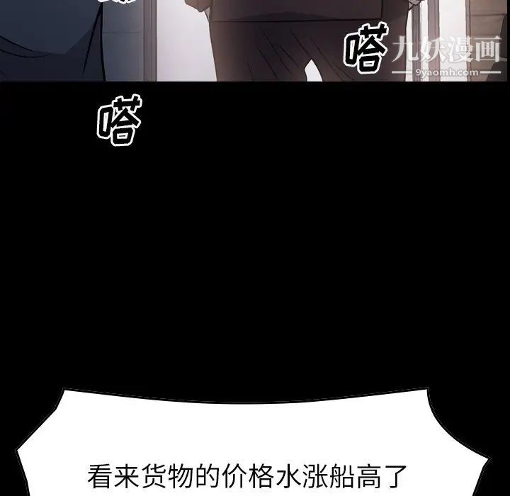 《经纪人》漫画 第98话