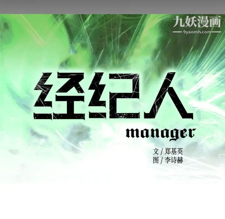 《经纪人》漫画 第98话