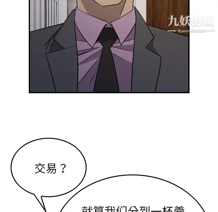 《经纪人》漫画 第98话