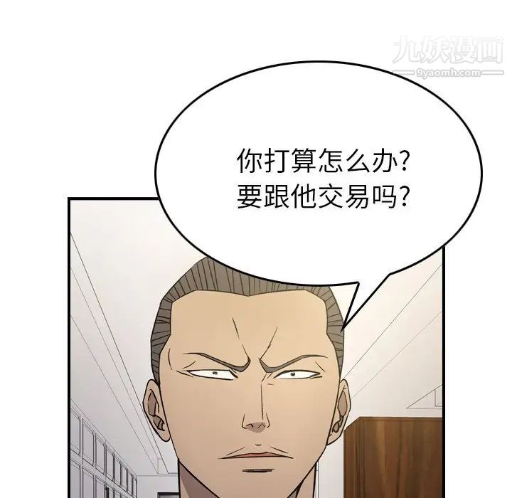 《经纪人》漫画 第98话