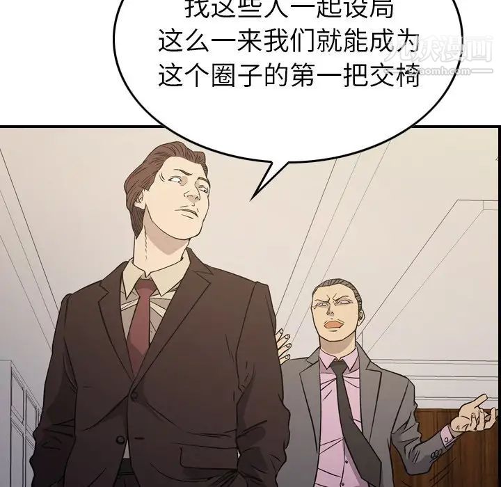 《经纪人》漫画 第98话