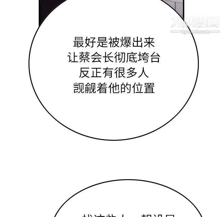 《经纪人》漫画 第98话