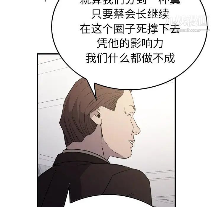 《经纪人》漫画 第98话