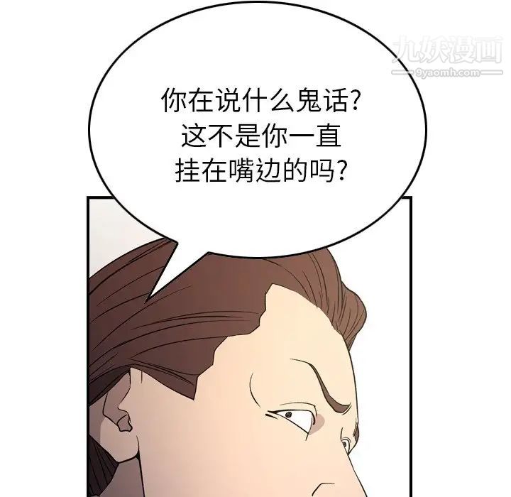 《经纪人》漫画 第98话