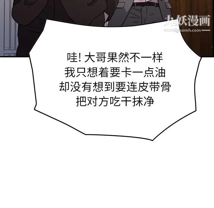 《经纪人》漫画 第98话