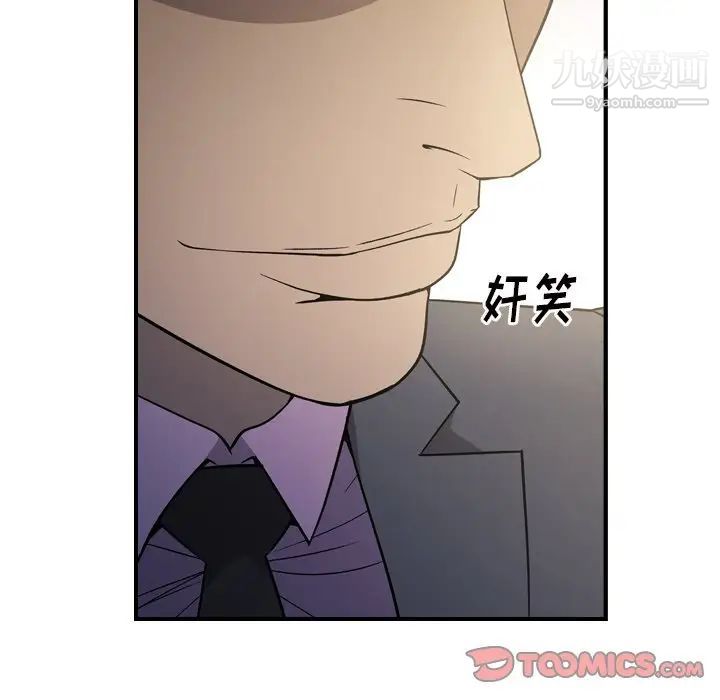 《经纪人》漫画 第98话
