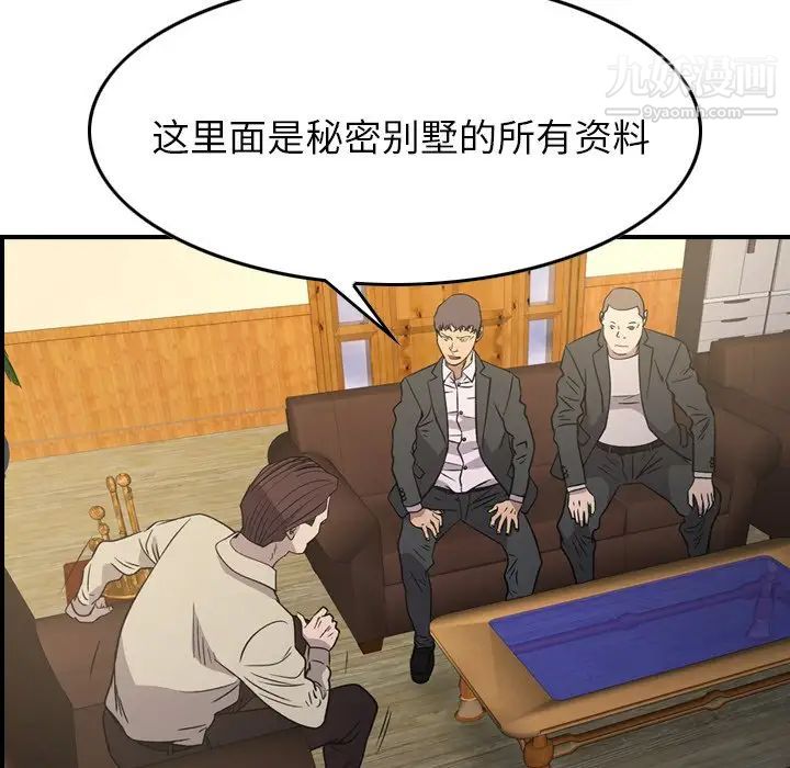 《经纪人》漫画 第98话