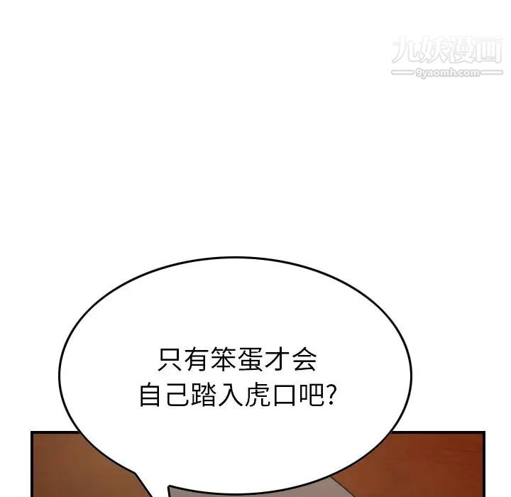 《经纪人》漫画 第98话