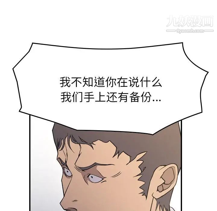 《经纪人》漫画 第98话